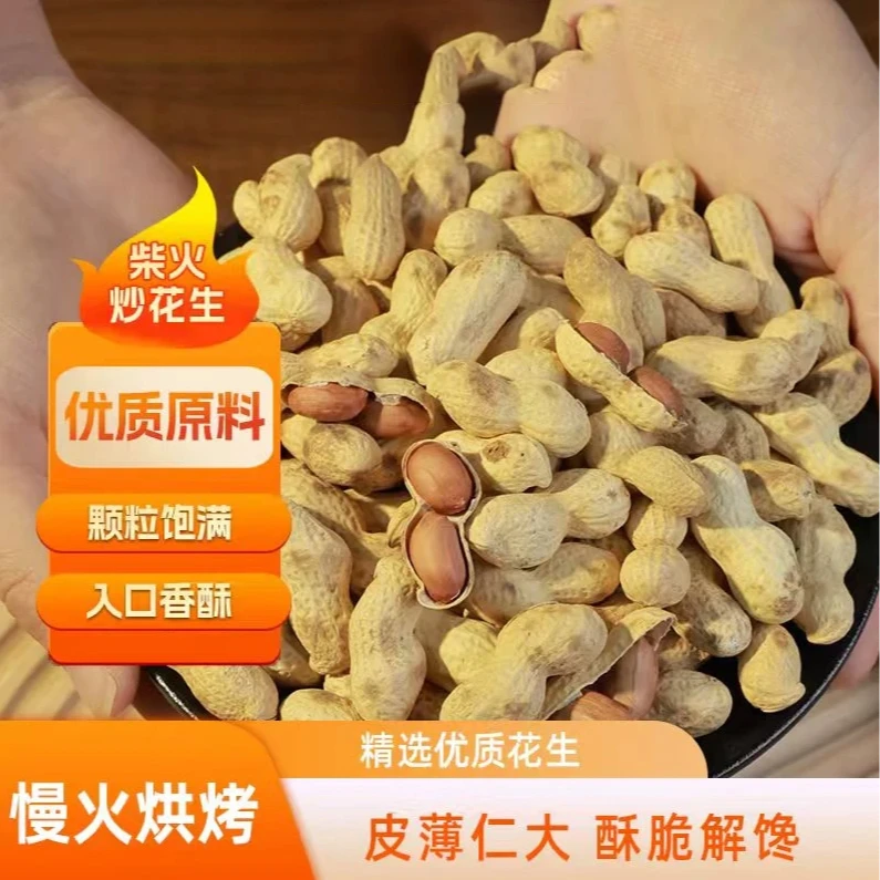 【买一斤送一斤 2025年新花生】原味农家铁锅炒花生柴火花生