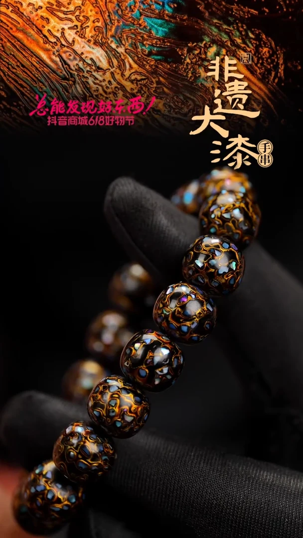 闽越漆艺手串12*13mm*16颗