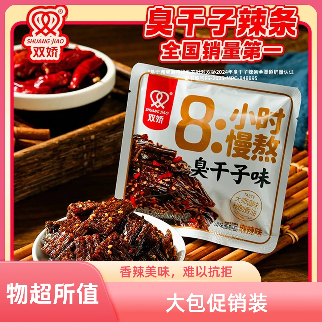 双娇湖南长沙正宗臭干子40g大包装麻辣爆汁网红爆款辣条怀旧