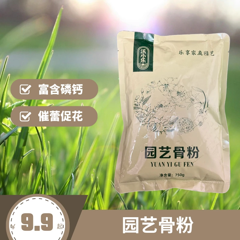 骨粉蔬菜水果月季三角梅铁线莲栀子花促花通用家庭园艺有机肥