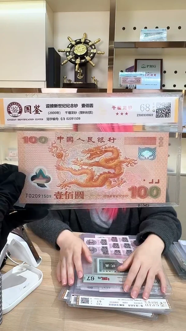 筱-国鉴龙钞单张1509