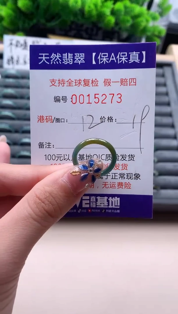 未镶嵌戒指翡翠天然  15273