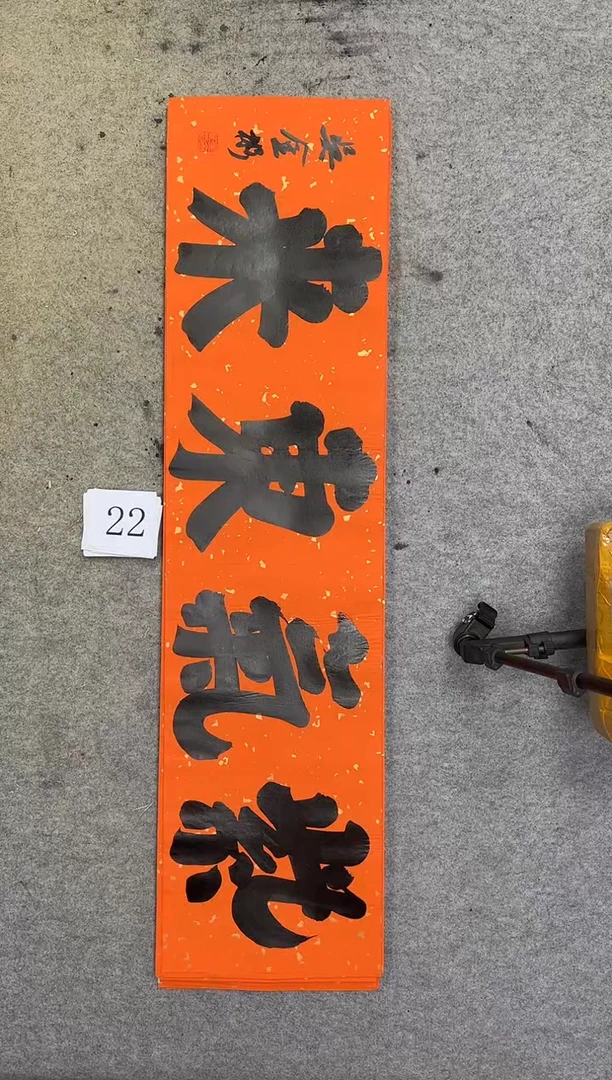 书法22吴金彬书法作品
