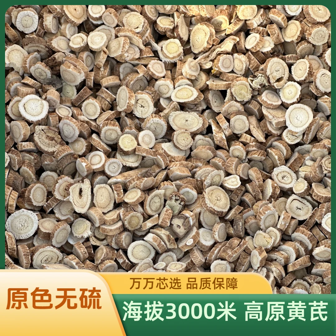 高海拔3年圆片黄芪 和枸杞黄金搭配