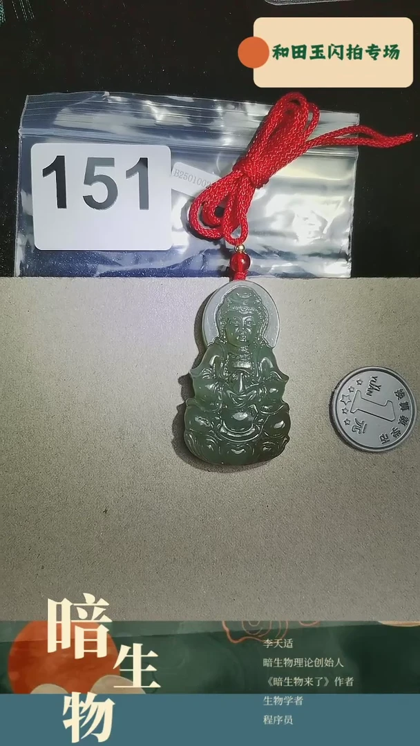 【闪购商品】和田玉吊坠(赠链)未镶嵌151