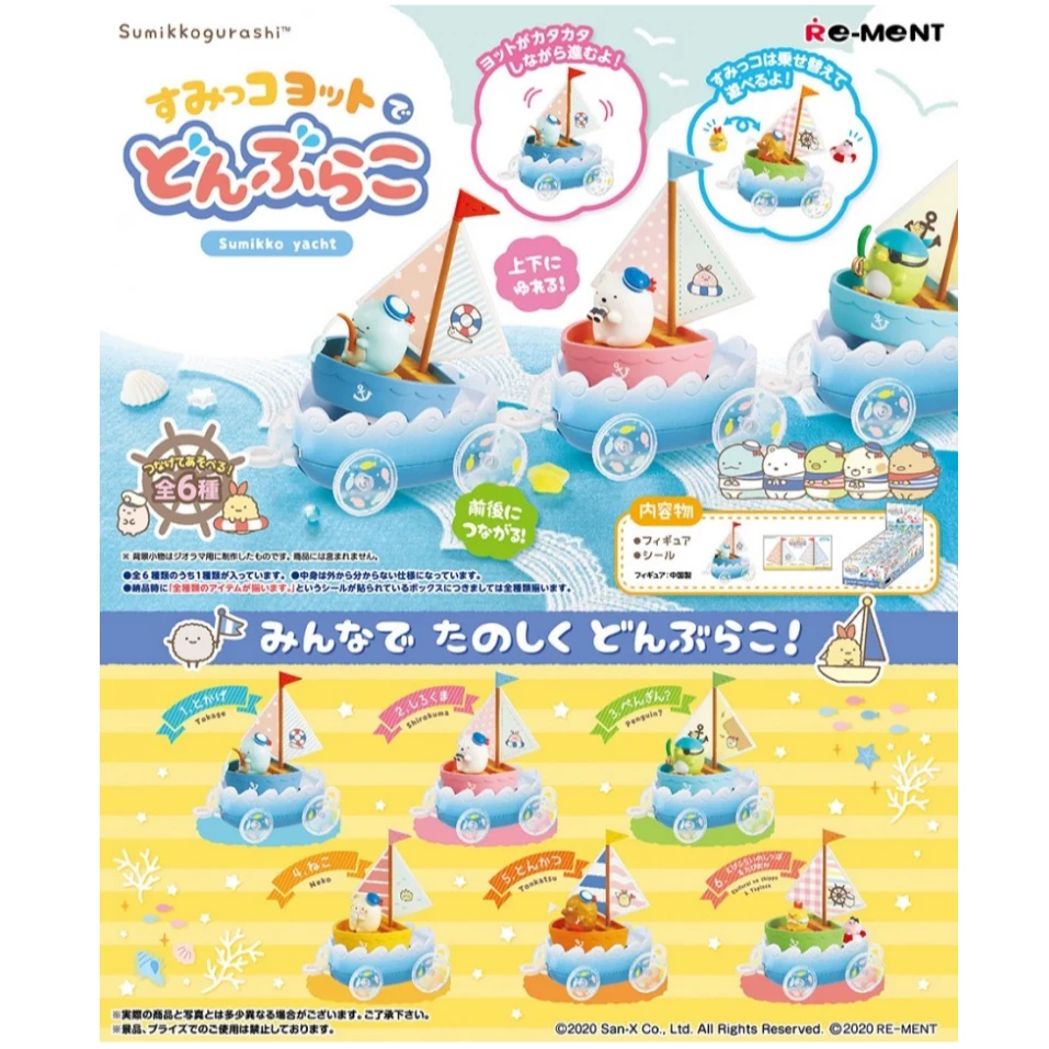 【正品】角落生物出海日记 帆船航海 摆件盒蛋