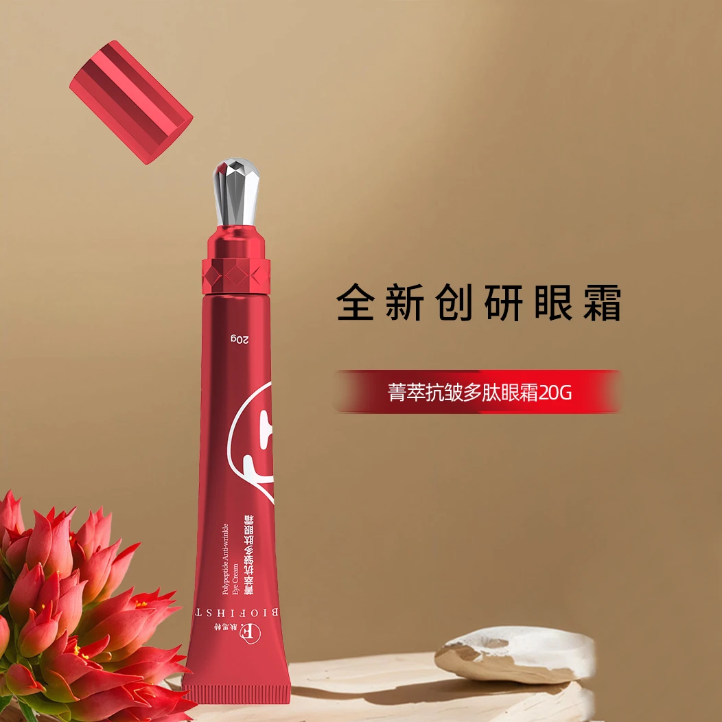 biofihst/肤思特菁萃抗皱多肽眼霜紧致保湿植物草本