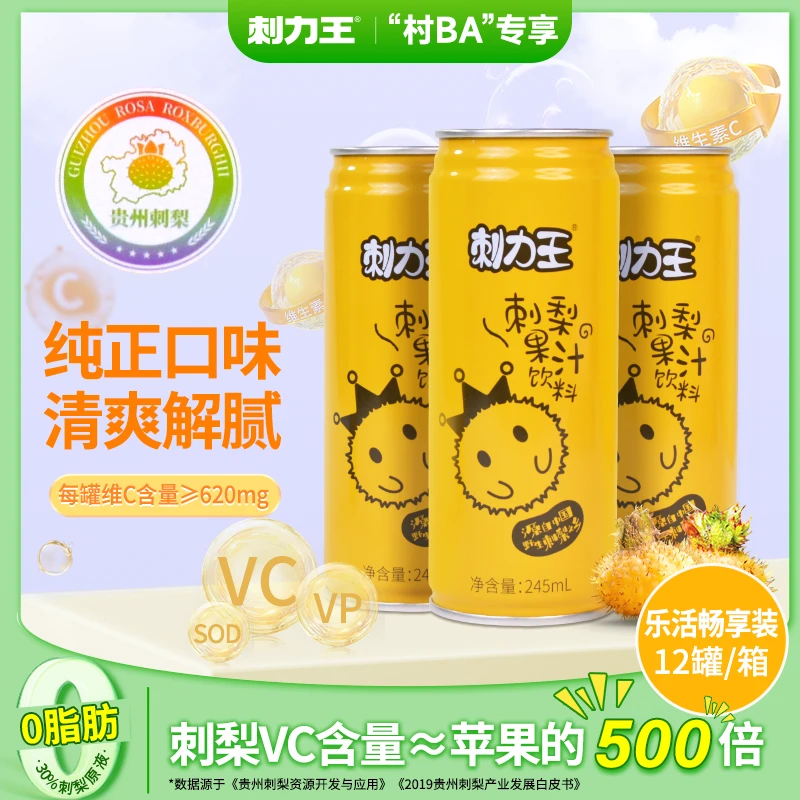 刺力王 刺梨果汁245ml*12罐NFC果汁饮料送礼宴请礼盒饮品整箱