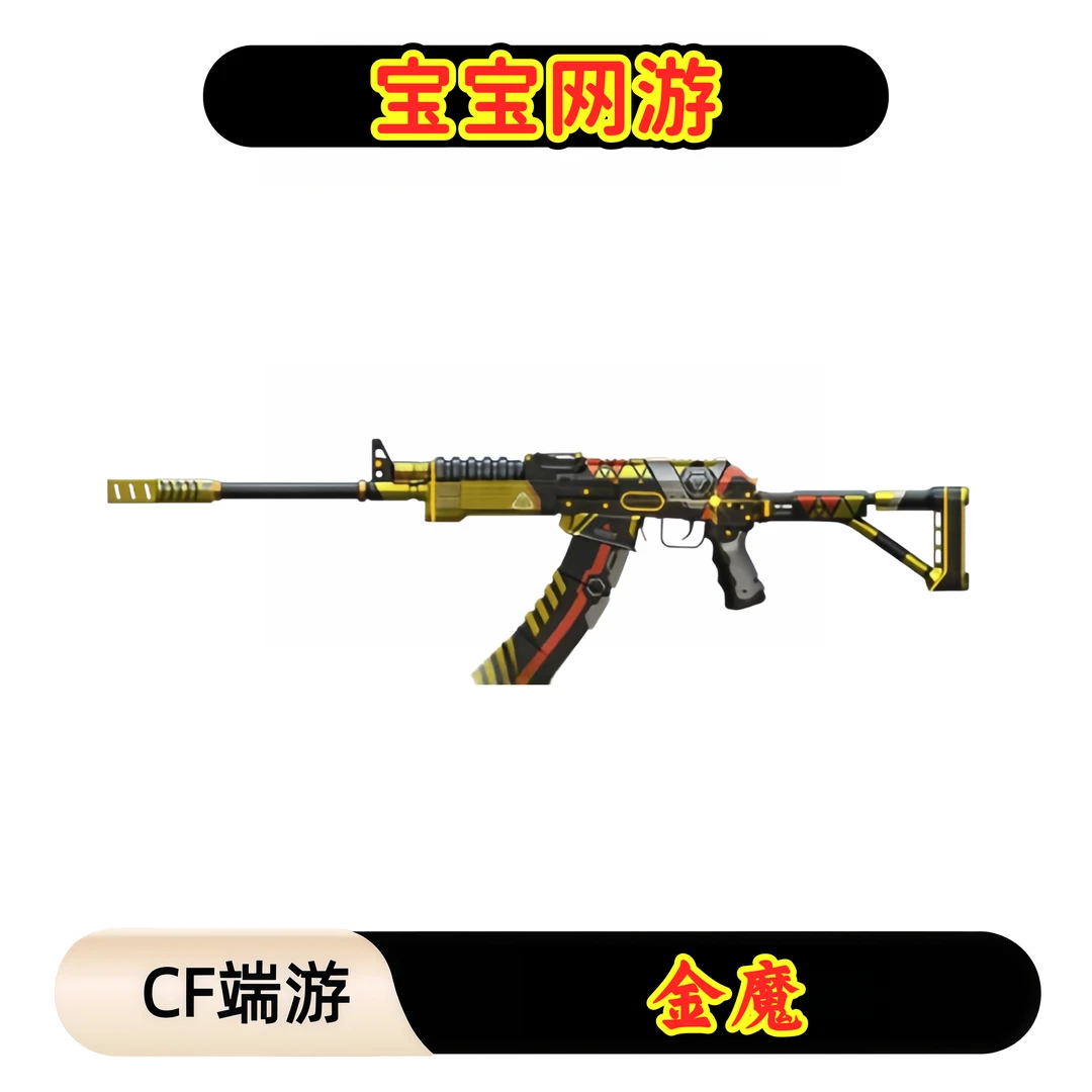CF穿越火线端游商品【VEPR-12-金魔】
