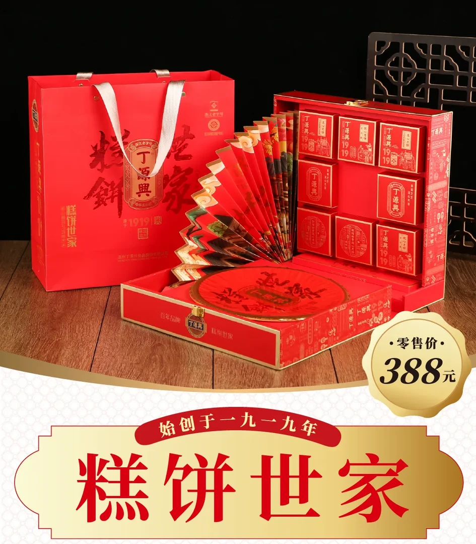 yx/丁源兴桃山皮流心月饼礼盒温州特产月饼蛋黄月饼混合装礼盒