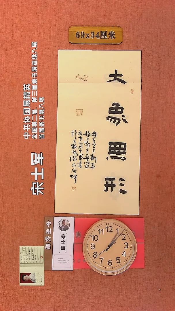 【闪购商品】书法237    宋士军老师书法作品