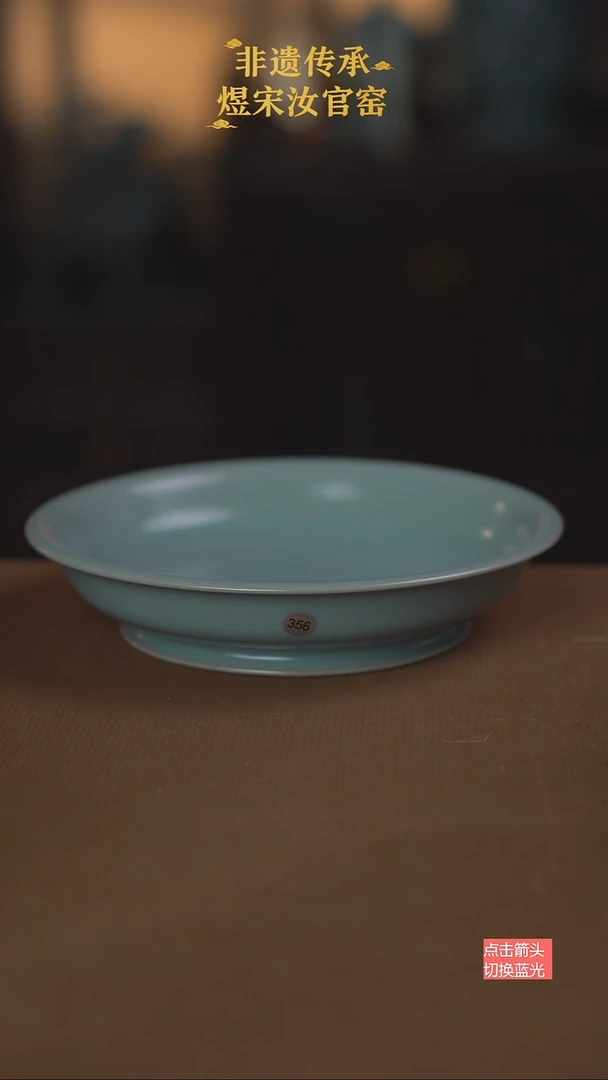 356微瑕圆洗18.3公分