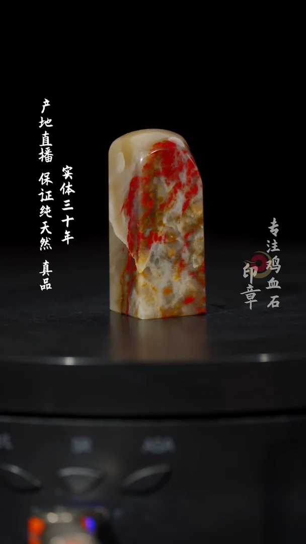 【闪购商品】鸡血石昌化鸡血石