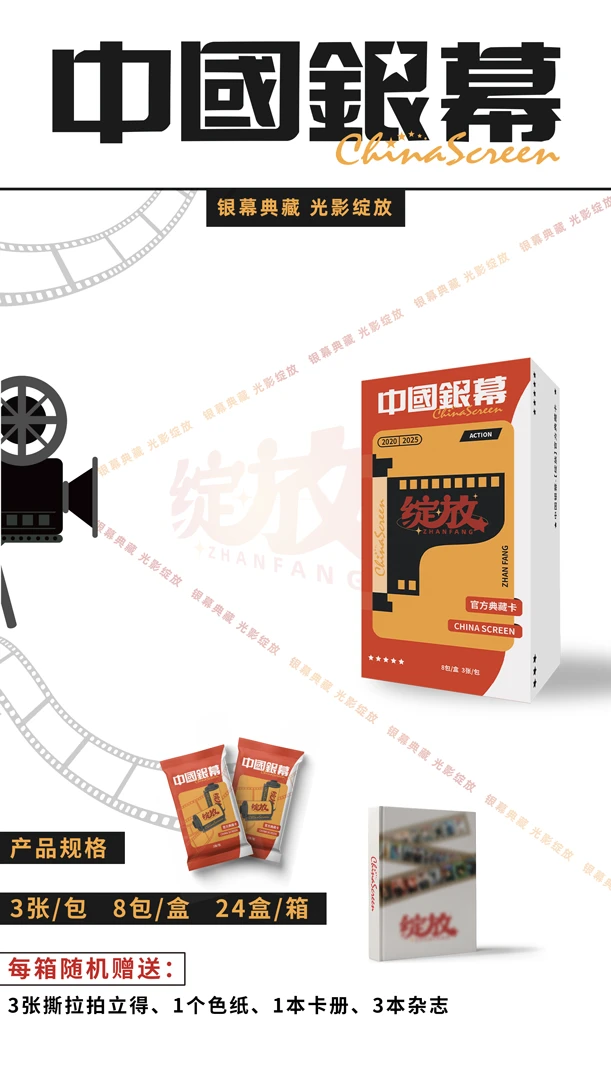 【6盒车拆盒】小万专属《中国银幕-绽放》官方典藏卡