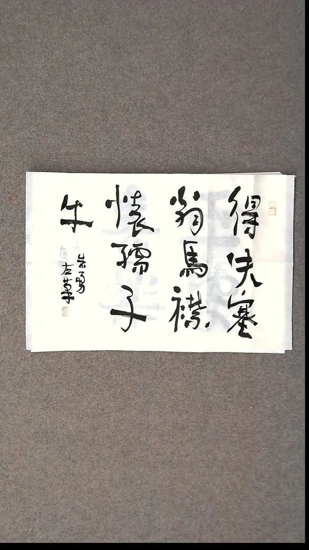 书法朱勇  左手书写  安徽宿州46*34尺寸