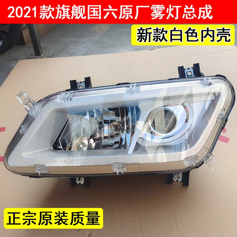 2021款东风天龙国六旗舰雾灯KX600马力原厂雾灯新式雾灯防雾灯