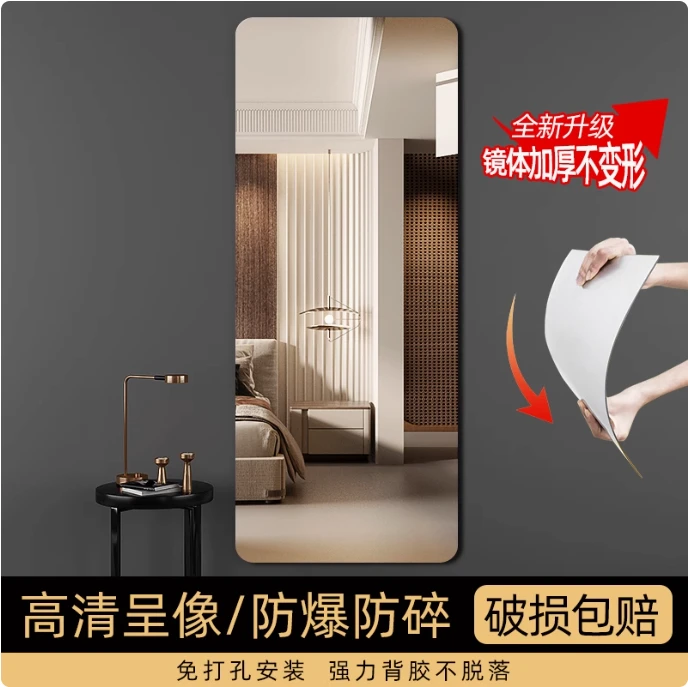 镜子穿衣镜家用贴墙全身镜高清自粘亚克力免打孔浴室镜子贴墙上