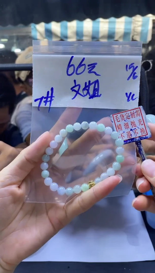 定制翡翠未镶嵌文*珠串#66元毛货抛光