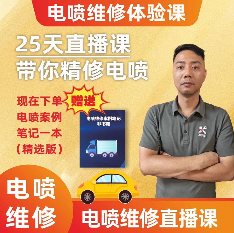 25天柴油电喷维修思路课
