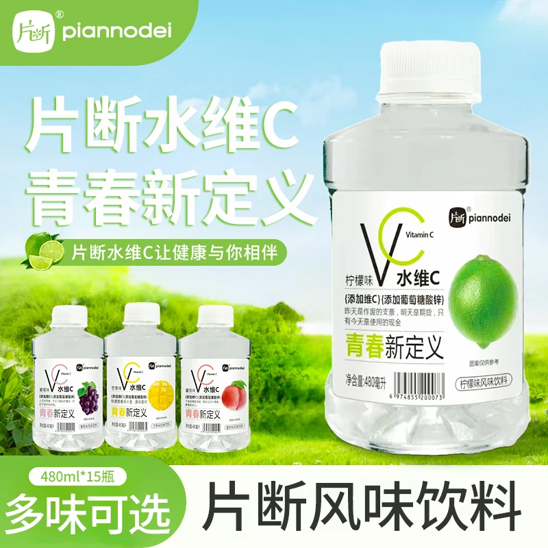 片断苏打水维C饮料水蜜桃芒果柠檬味葡萄味整箱480ml*15瓶整箱