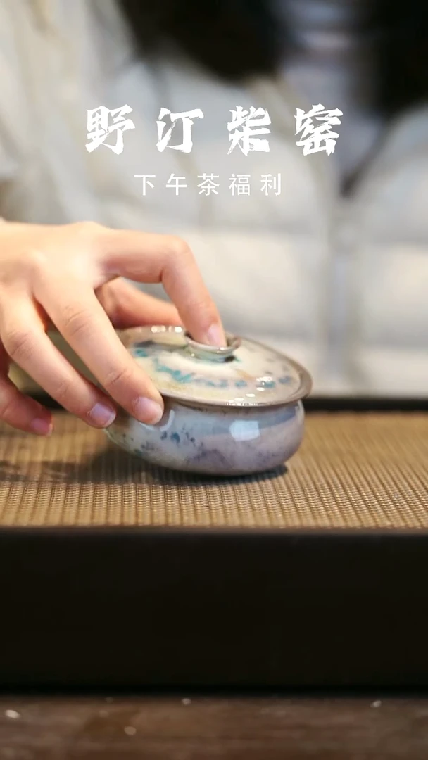 野汀柴窑手工手作@@YT16