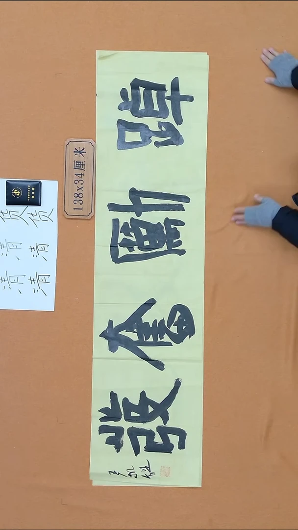 书法王凯旋  河北  十三届届展  第五届隶书展  138*34cm