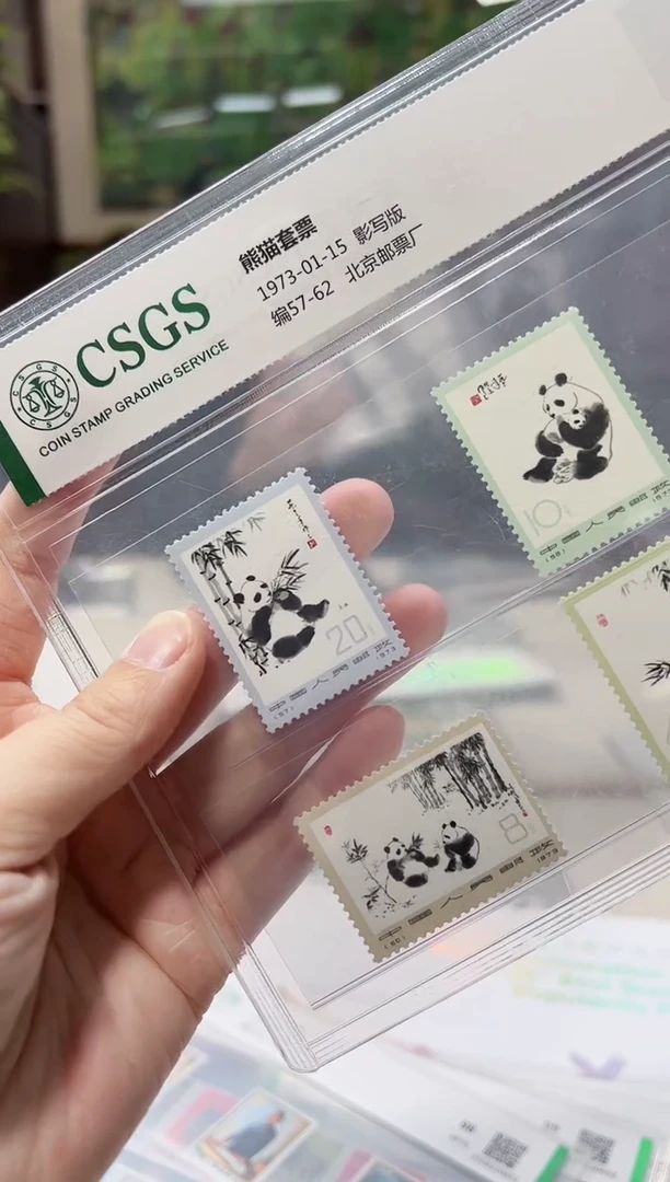 1970-1973 编号大全 鉴定评级 邮票