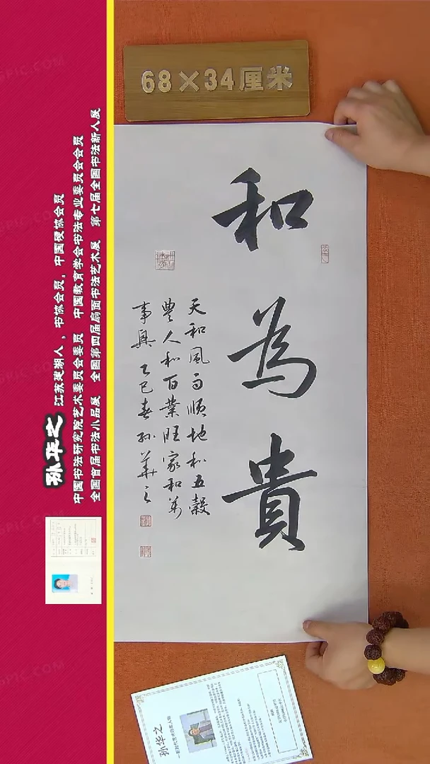 【闪购商品】书法218a孙华之书法作品