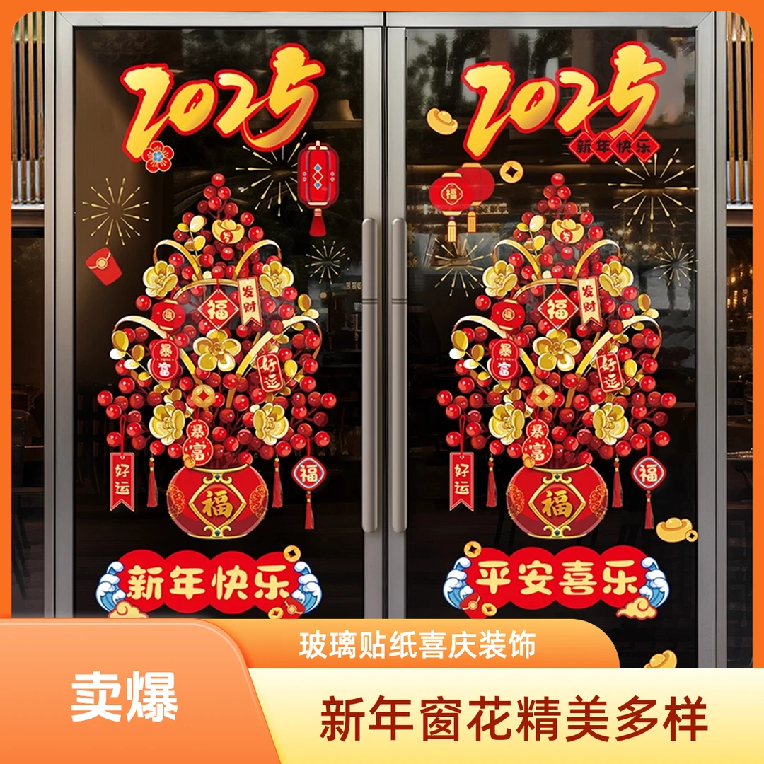 2025年新款蛇年新年窗花福字门贴过年剪纸静电玻璃贴春节装饰用品