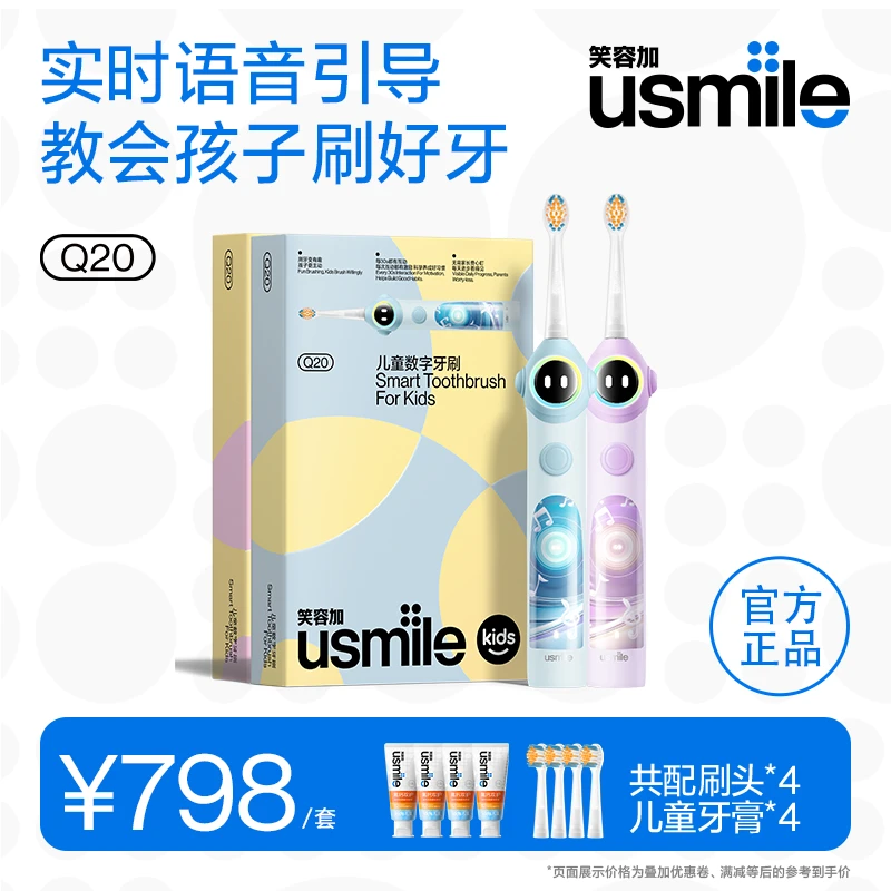 【2支装】笑容加usmile儿童电动牙刷3-15岁智能防蛀充电软毛刷头Q20