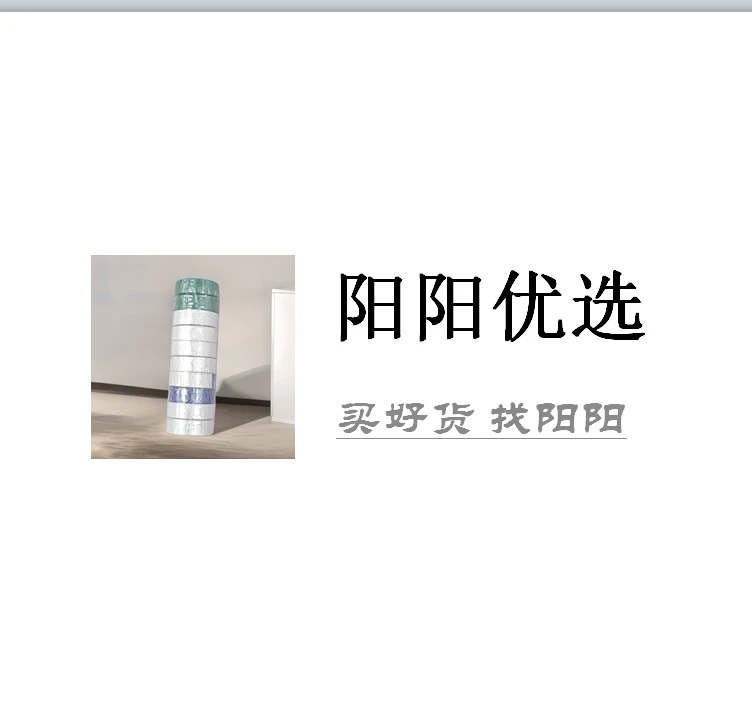 外贸品质—绝缘胶带到手10个（颜色不挑）