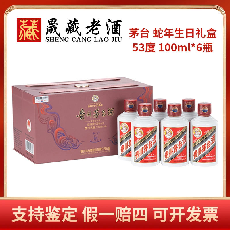 KWEICHOW MOUTAI/贵州茅台蛇年飞天茅台小可爱生日礼盒53度100ml