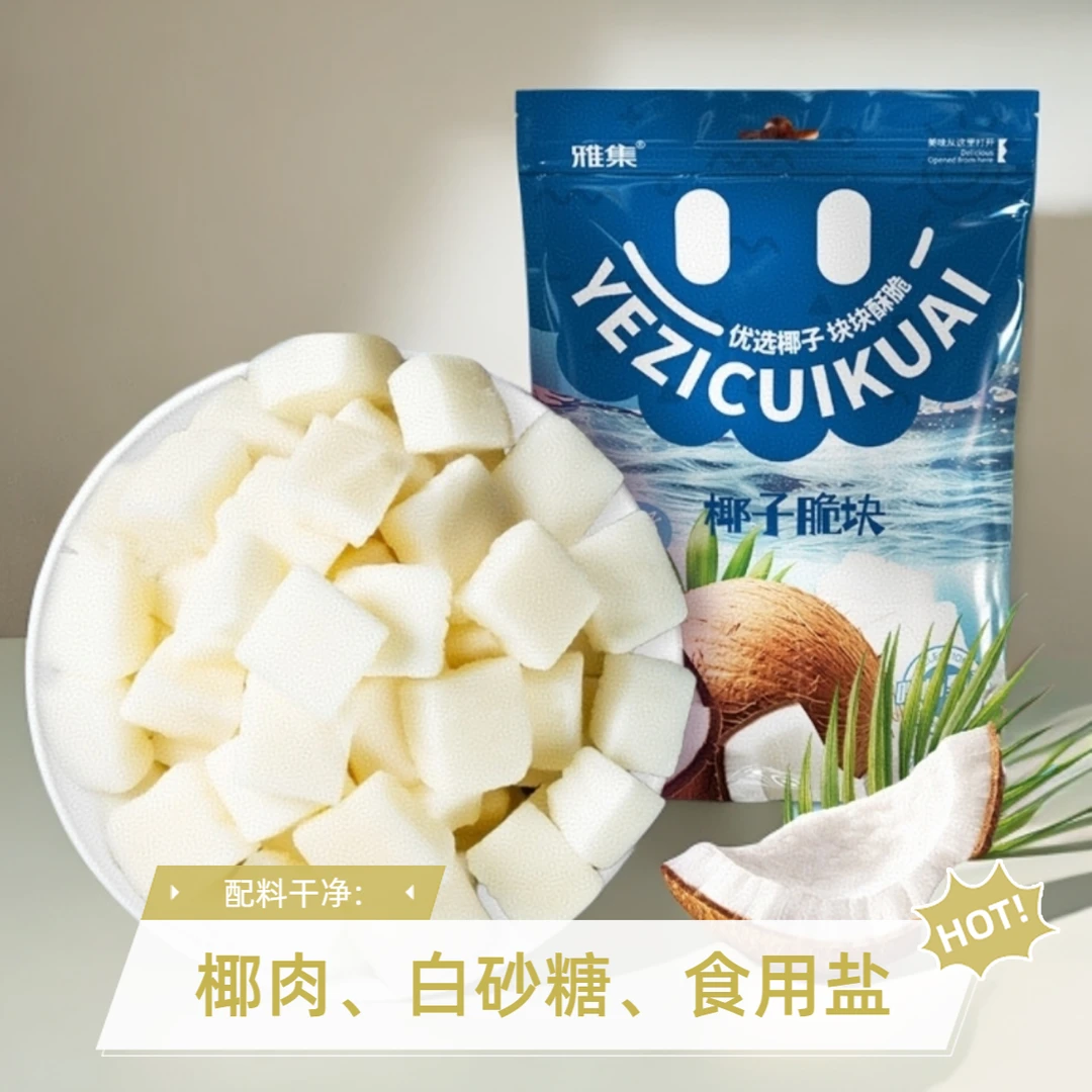 椰子脆片椰肉块原味椰子脆块休闲追剧网红配料简单馋嘴零食