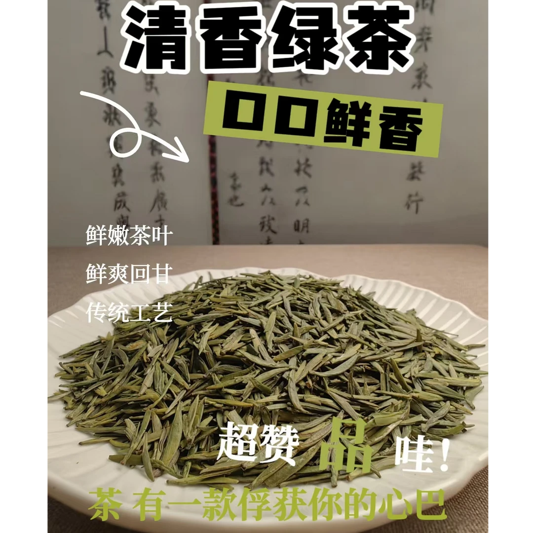 川开荟明前雀舌绿茶
