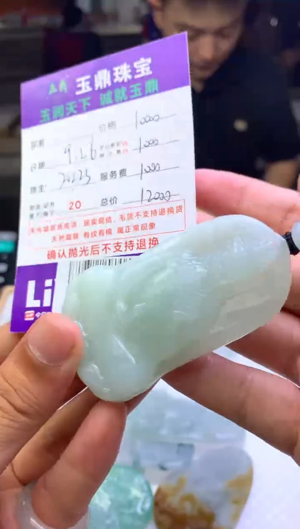 未镶嵌定制翡翠晓****1F02024333