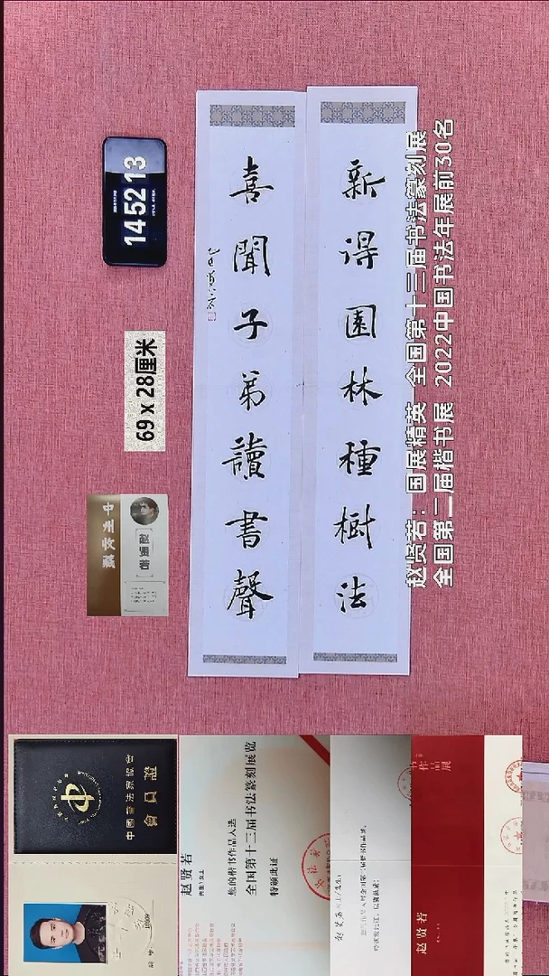 书法206    赵老师书法作品