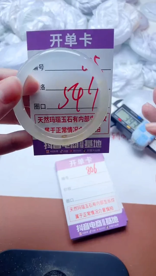 玛瑙/玉髓手镯未镶嵌805