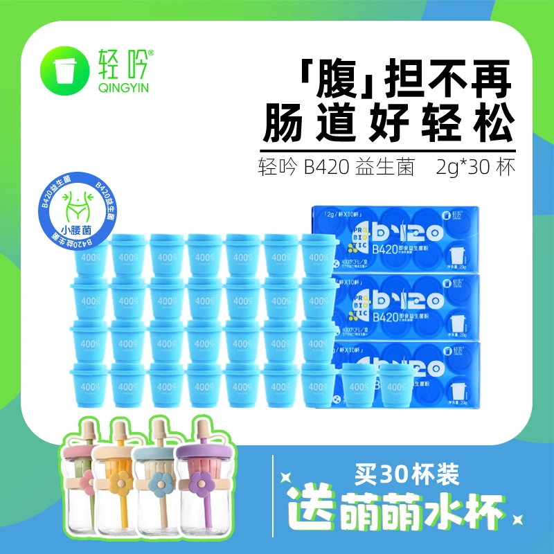 【官方正品】B420益生菌小蓝杯400亿益生菌乳酸菌冻干粉3盒装