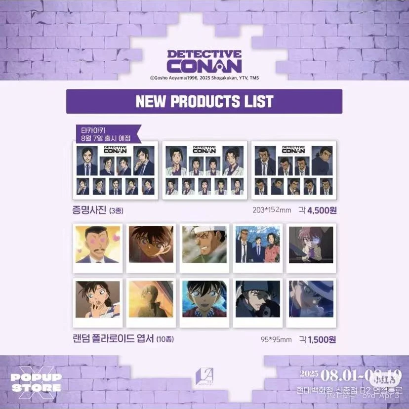 名侦探柯南韩国快闪明信片