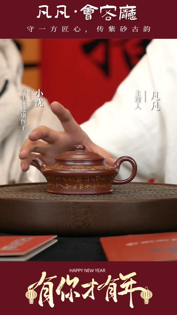 【闪购商品】紫砂茶壶DL115沈建康虚扁龙血砂200cc