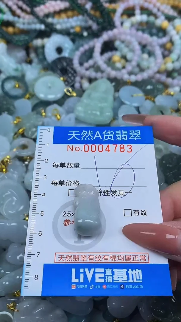颈饰未镶嵌翡翠净货挂件-4783
