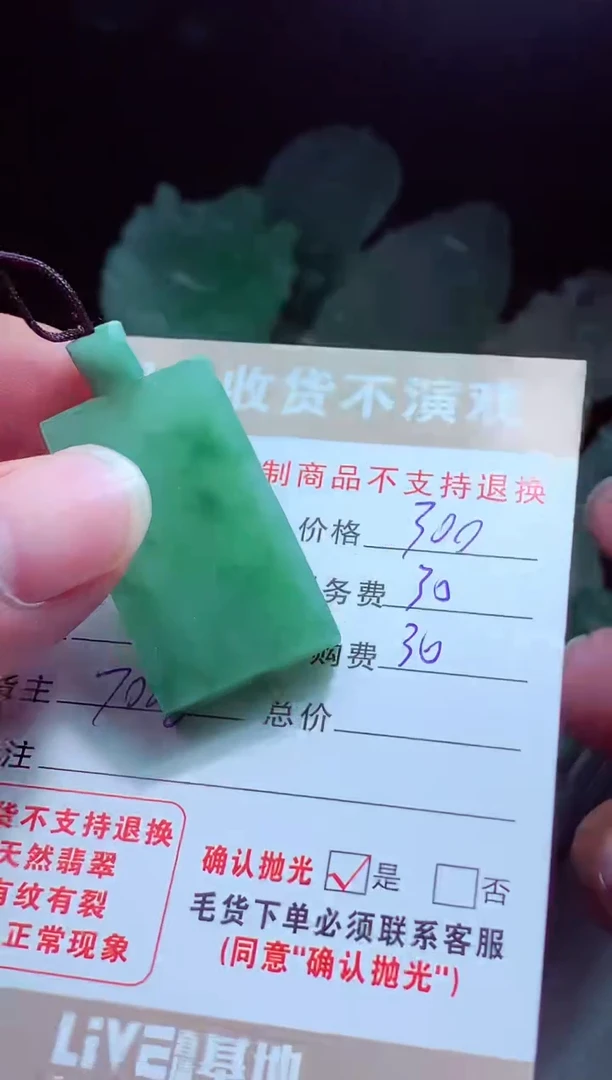 未镶嵌定制翡翠军翡翠毛货定制517016