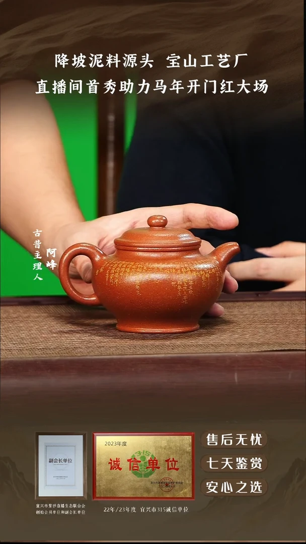 宝山工艺厂红降坡掇只300cc