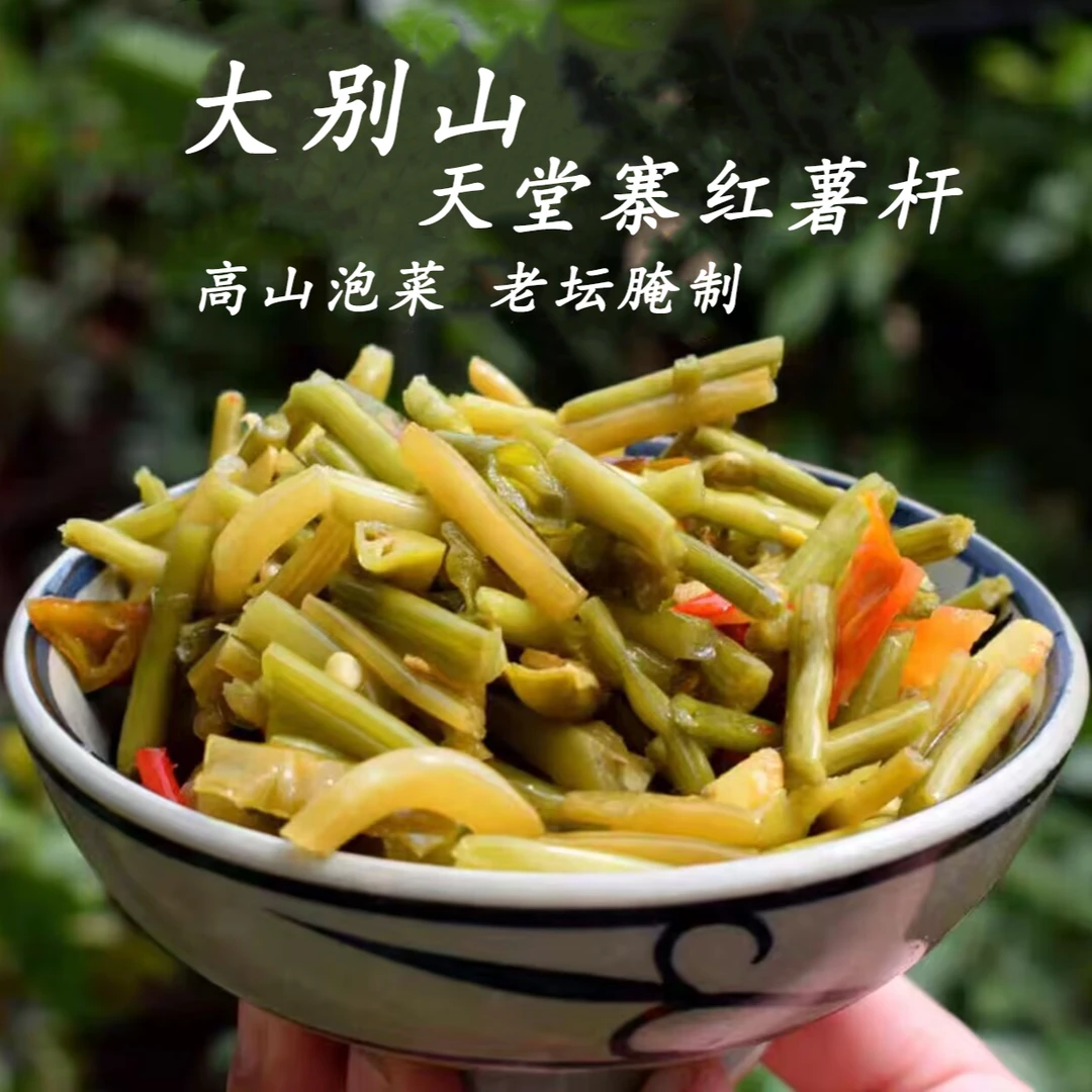 大别山农家风味泉水腌红薯干传统工艺腌制咸味