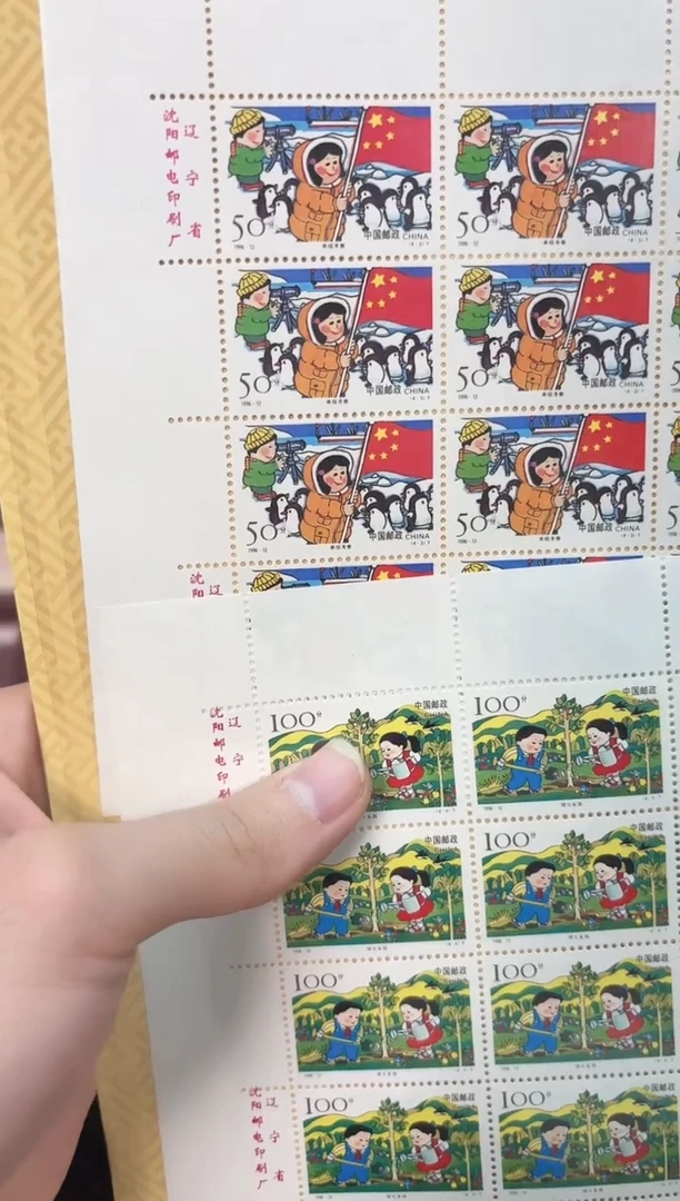 《儿童生活1996》 大版 HDGS评级 邮票