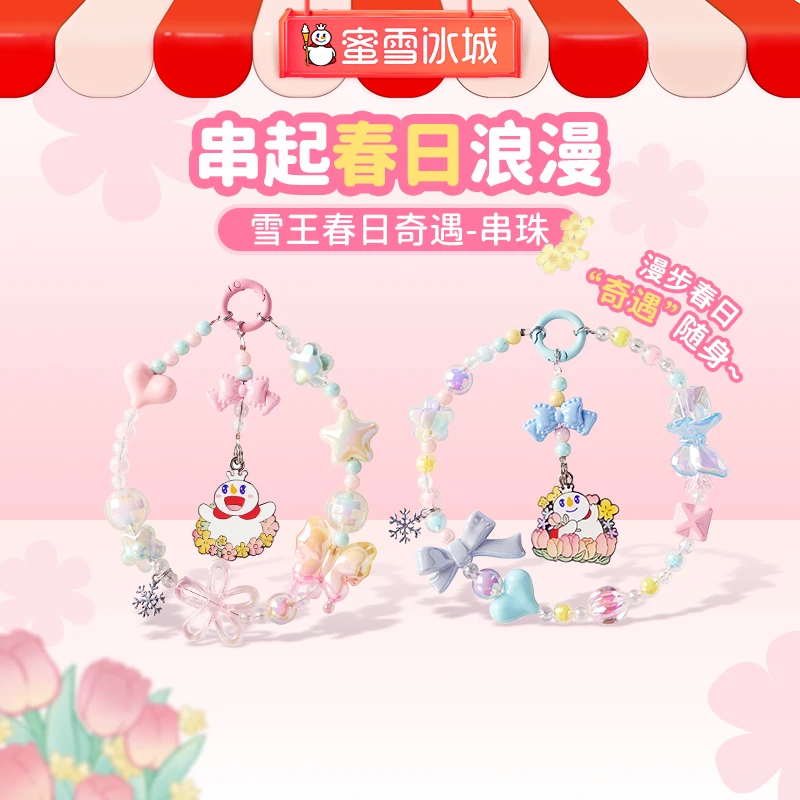 【雪王周边挂饰文创钥匙扣小挂件】春日奇遇-串珠,可爱挂件点缀生活