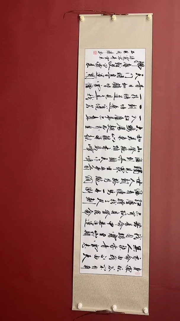 书法 姚国璋  青云志  横轴