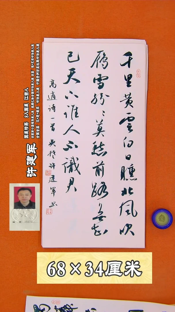 书法118R许建军书法作品