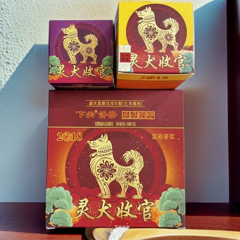 2017年下关生肖狗 灵犬收官普洱茶（生茶）sy