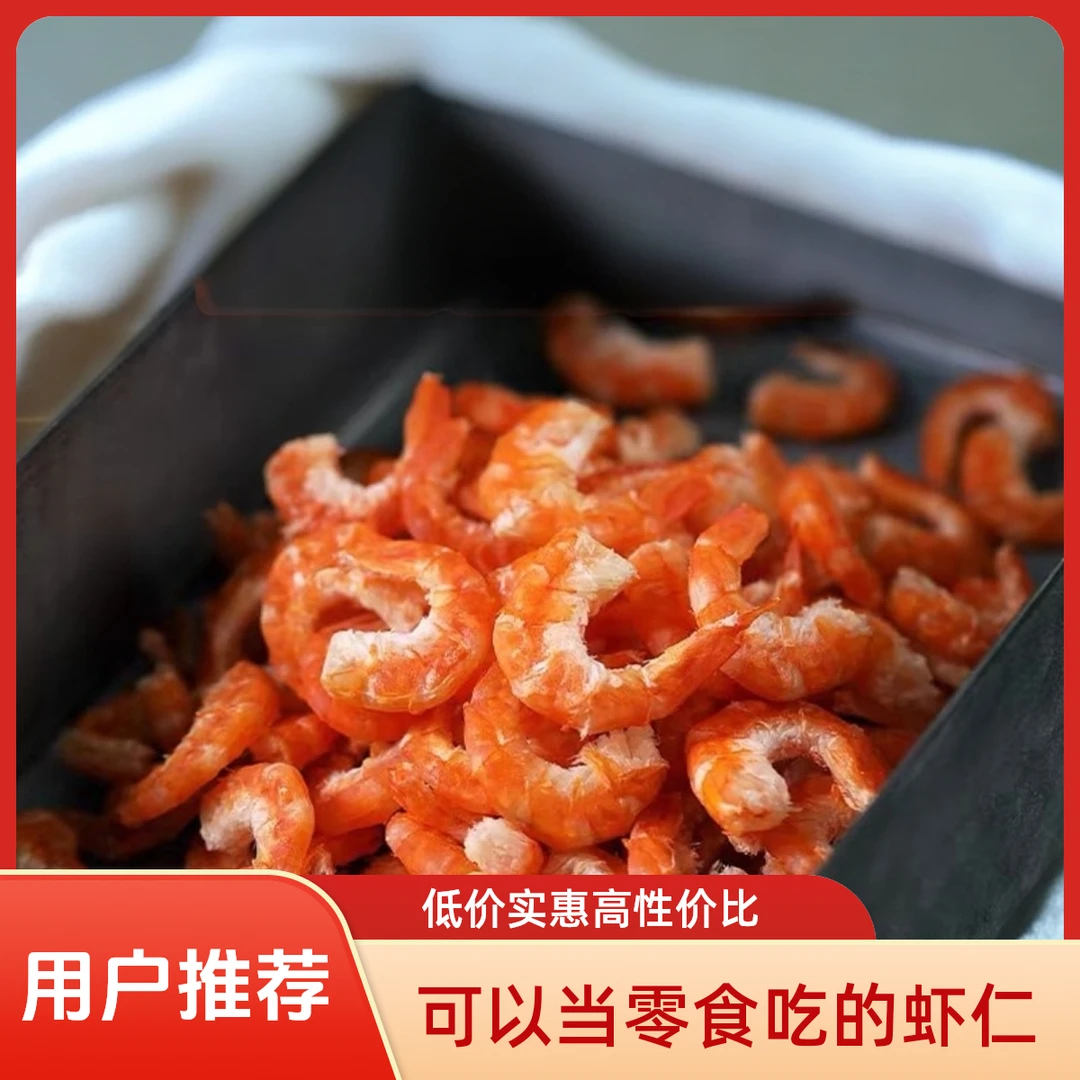福建虾仁干500g无添加剂干货野生海鲜海米金钩即食虾米子特级